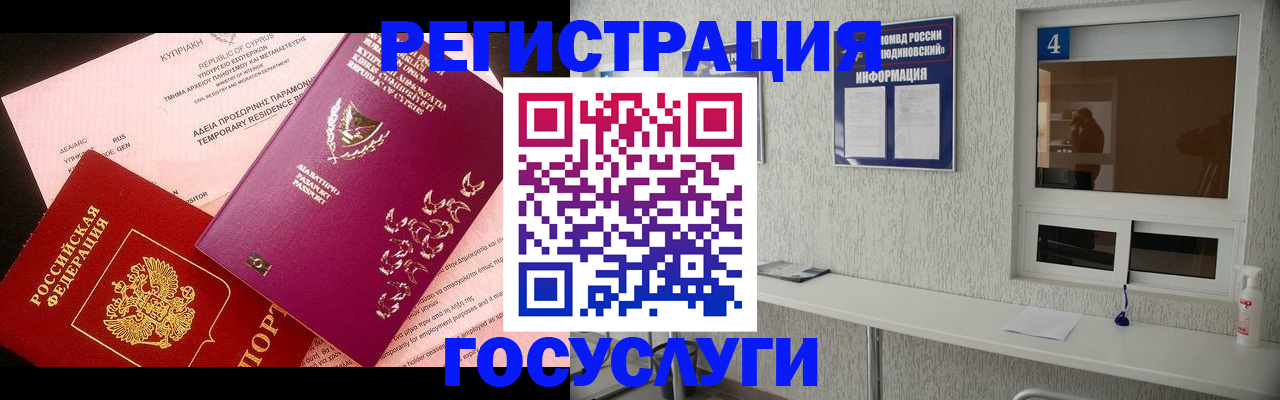 временная регистрация для школы в Саяногорске