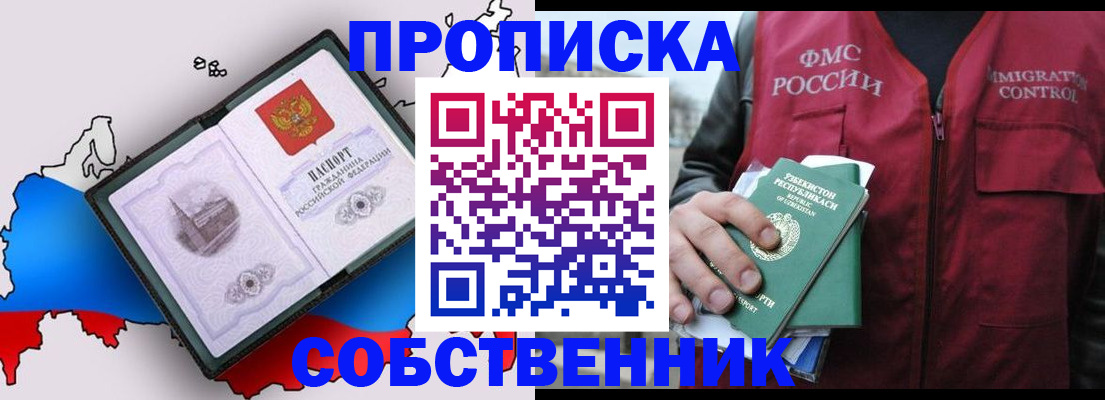 временная регистрация законно в Саяногорске