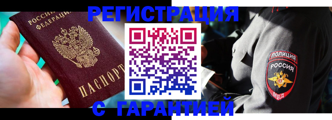 прописка регистрация в Саяногорске