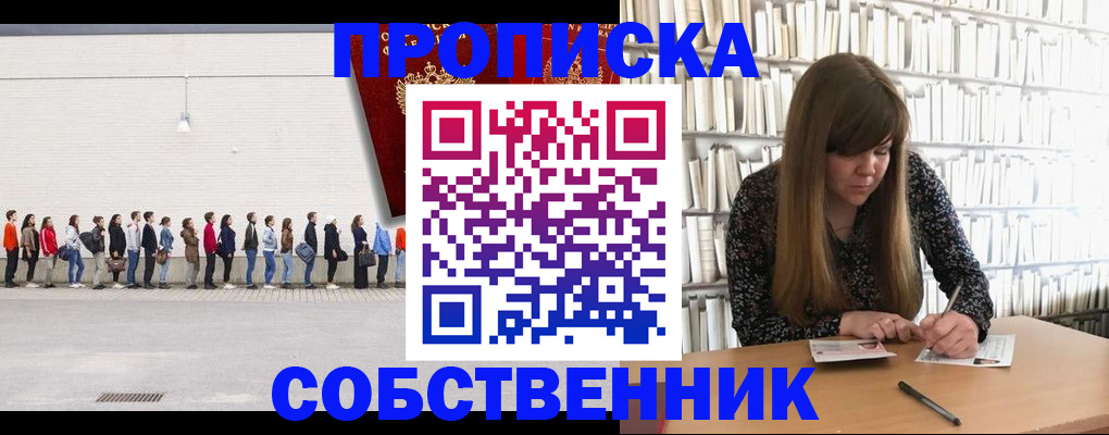 временная регистрация в квартире в Саяногорске