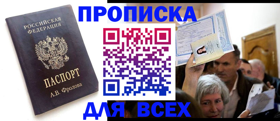 временная регистрация для всех в Саяногорске